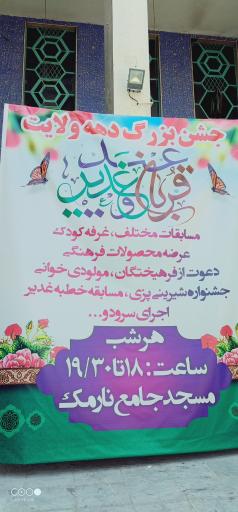 عکس مسجد جامع نارمک