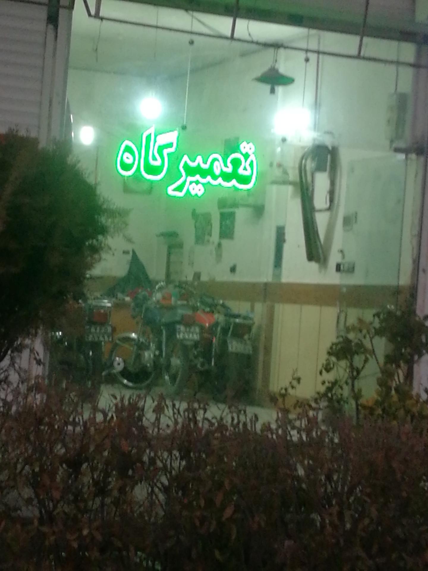 عکس تعمیرات موتورسیکلت