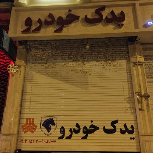 عکس یدک خودرو نیساری