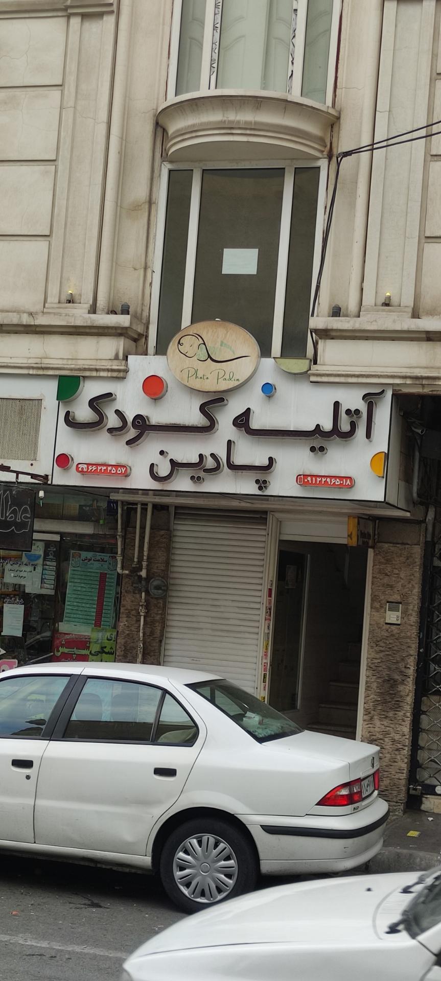 عکس آتلیه کودک پادین