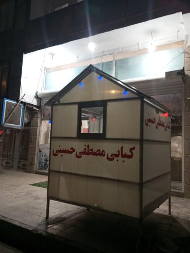 عکس تهیه غذا و کباب مصطفی حسینی گلپایگانی