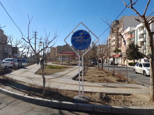 عکس پارک شهید علی برخورداری 