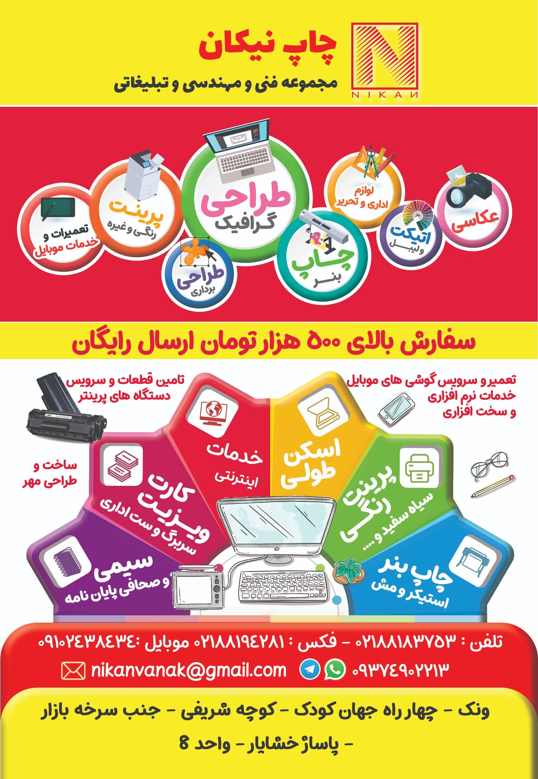 عکس مجموعه فنی و مهندسی و تبلیغاتی چاپ نیکان