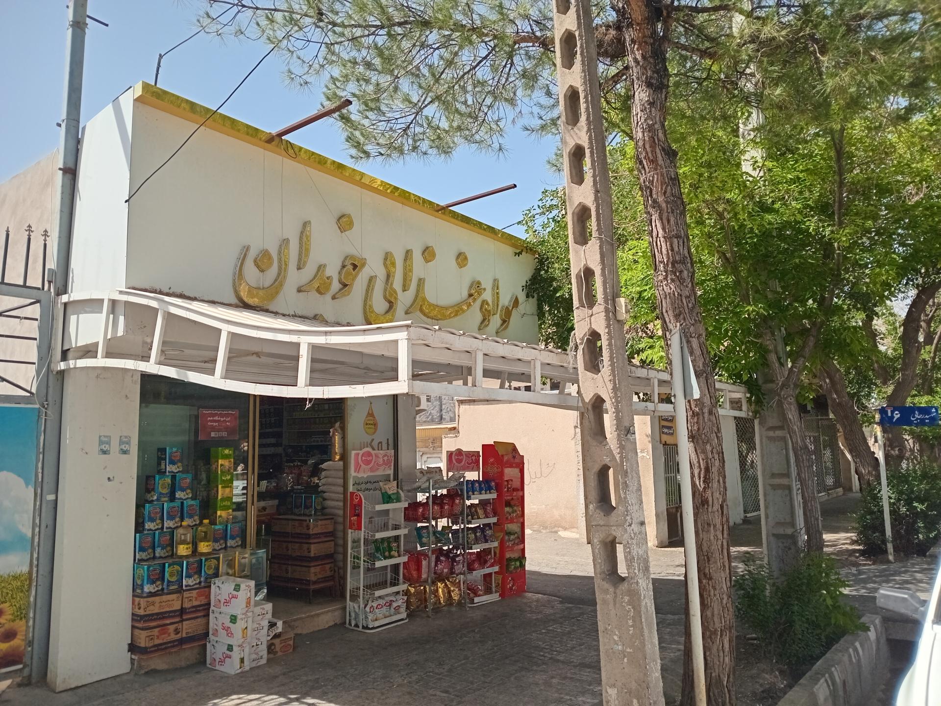 عکس مواد غذایی خوبدان