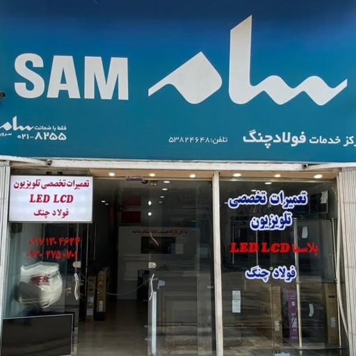 عکس مرکز خدمات الکترونیک فولادچنگ