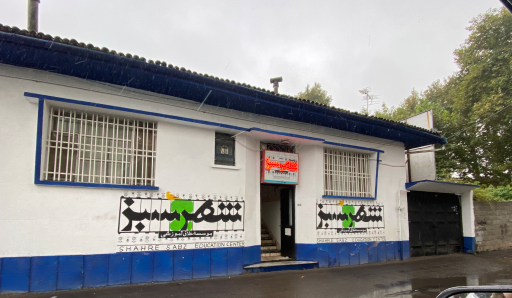 عکس موسسه آموزشی شهر سبز