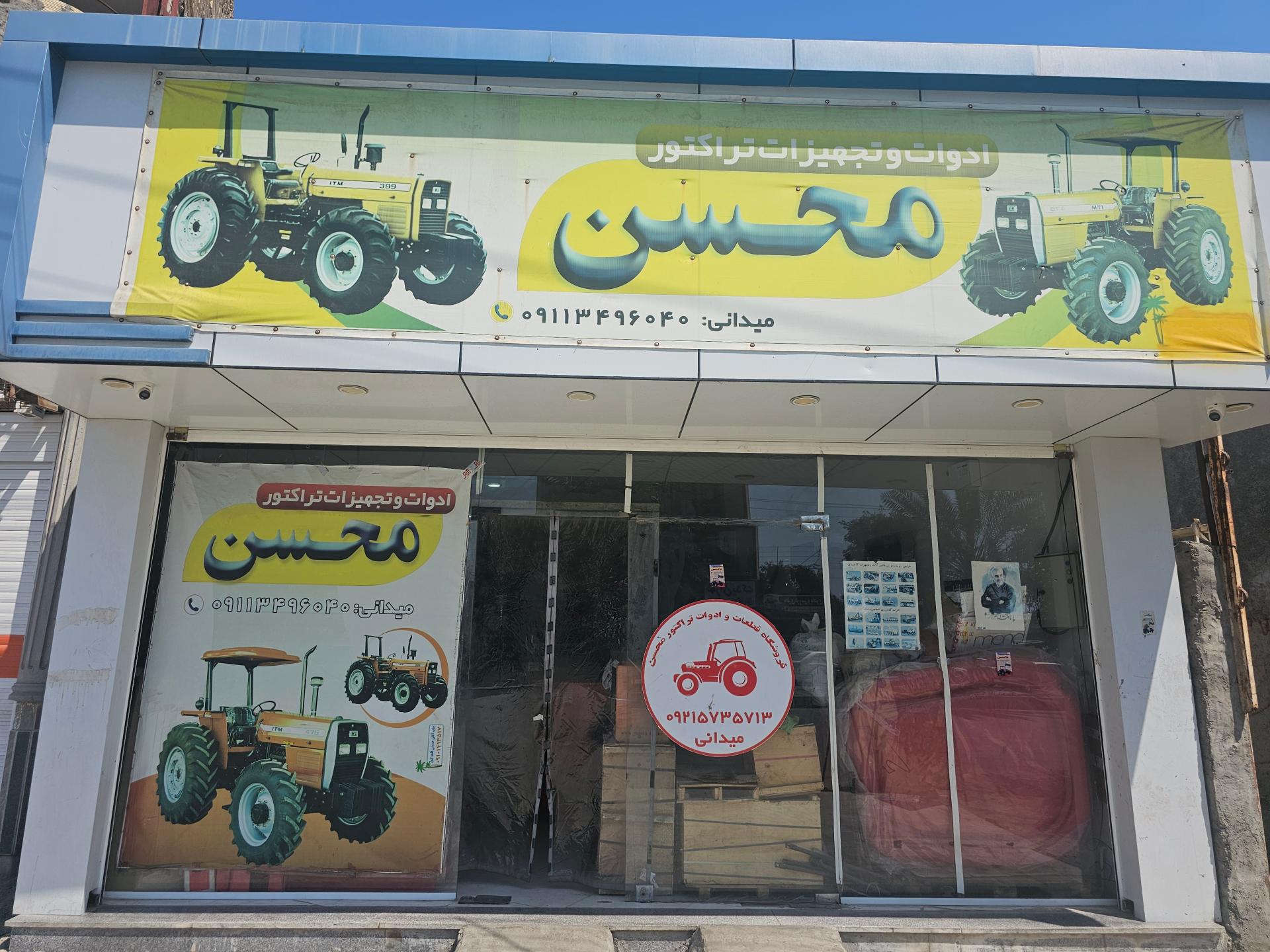عکس لوازم تراکتور و ادوات محسن