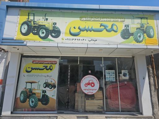 عکس لوازم تراکتور و ادوات محسن