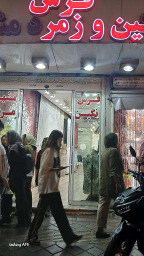 عکس فرش نگین 