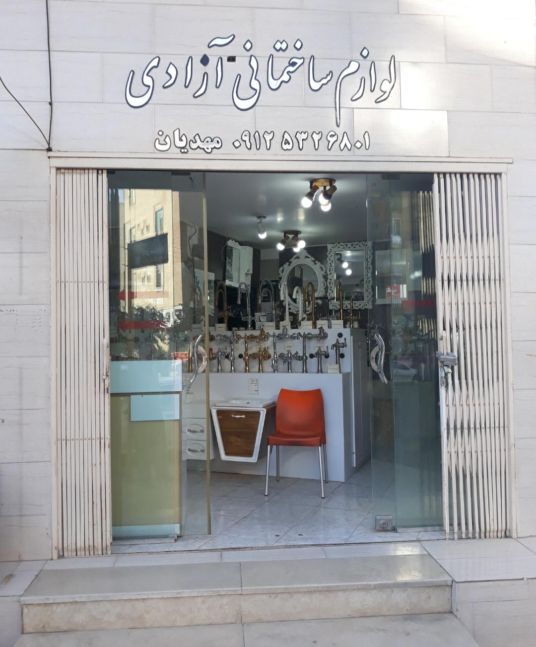 عکس لوازم ساختمانی آزادی