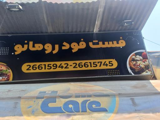 عکس فست فود رومانو