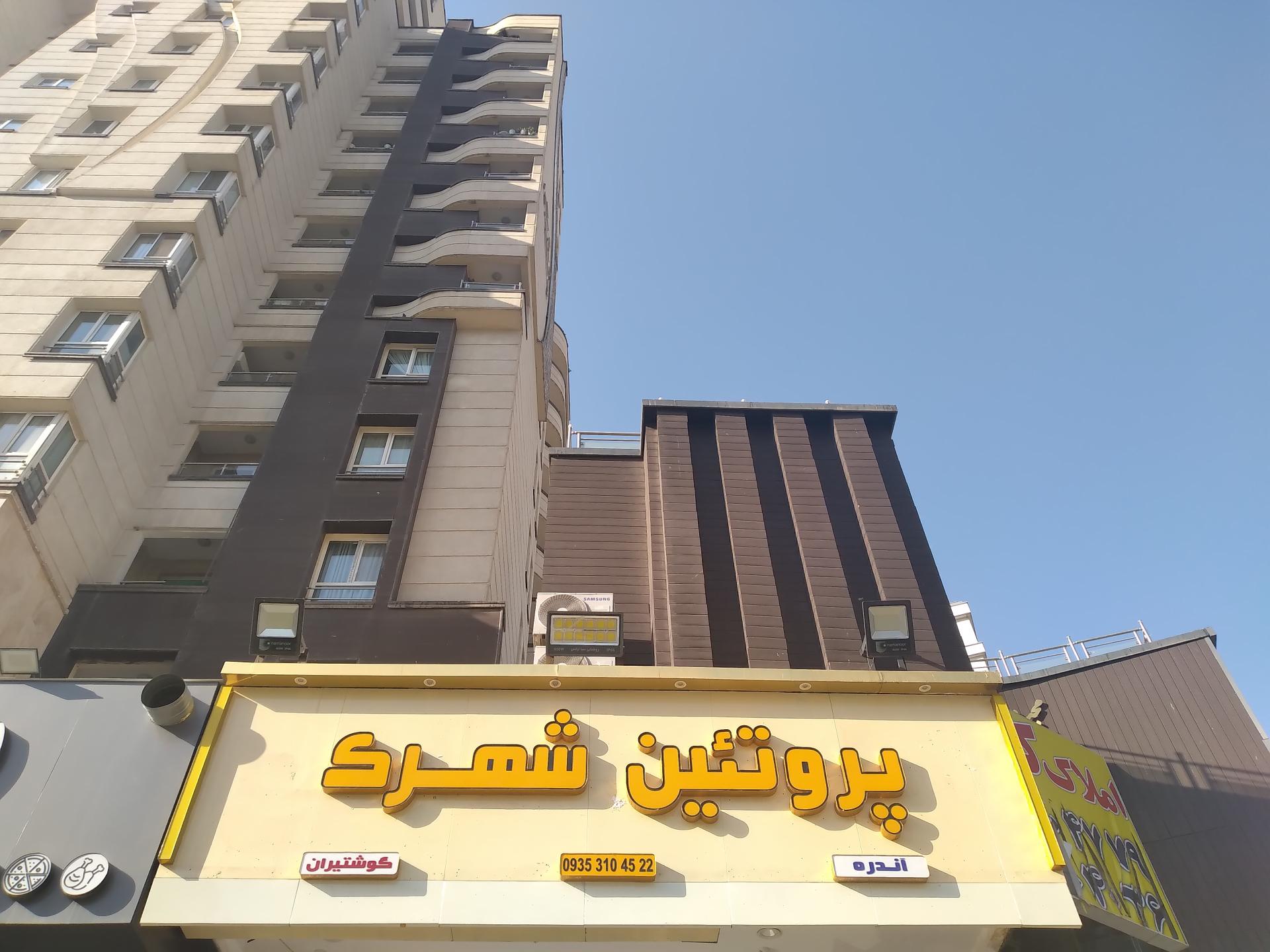 عکس سوپر پروتئین شهرک