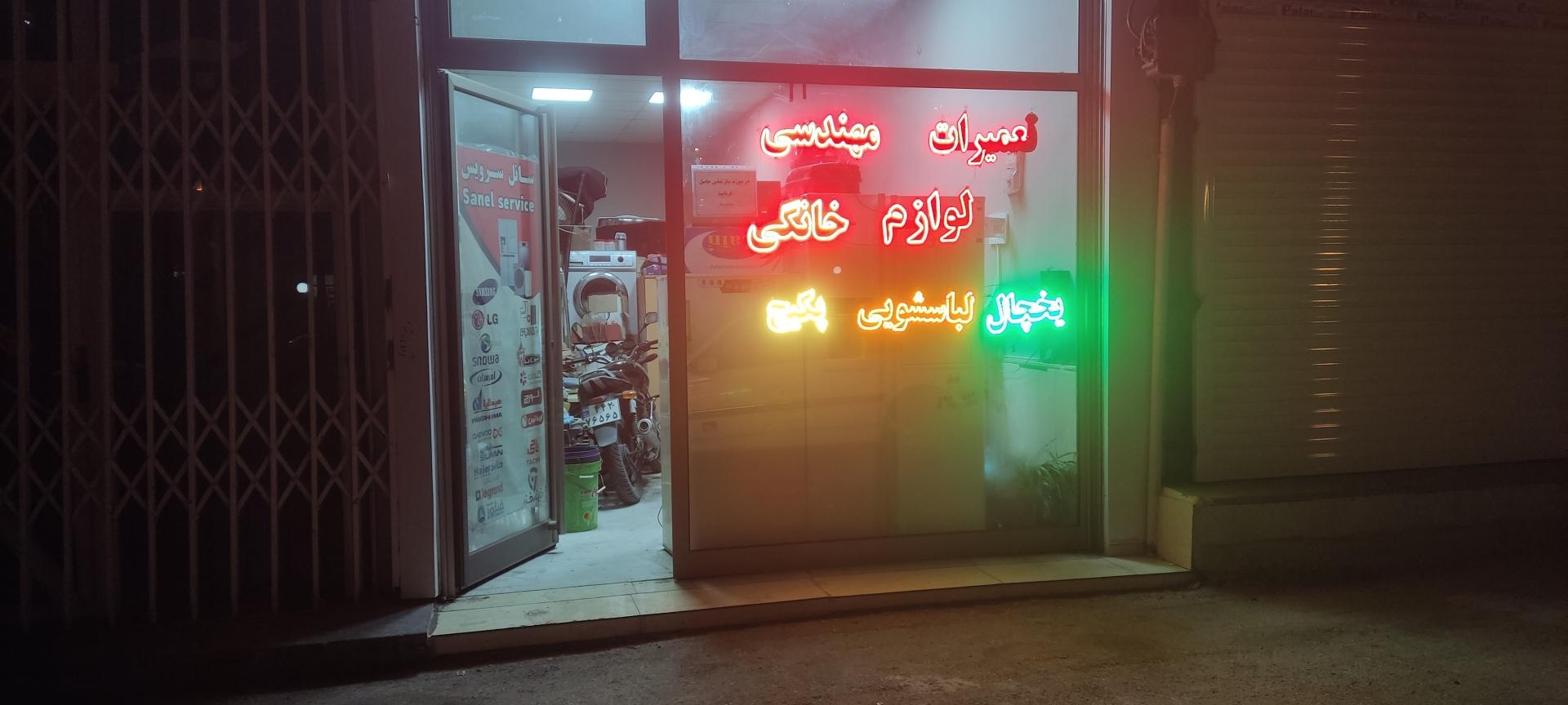 عکس سانل سرویس