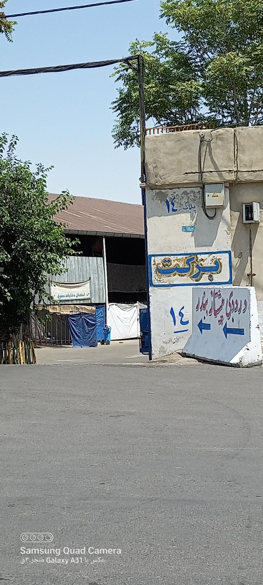 عکس بنگاه برکت