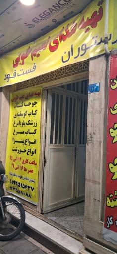عکس آشپزخانه نعیم طوبی شعبه2