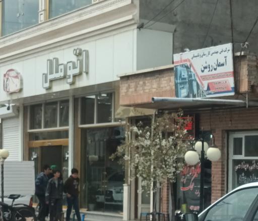عکس اتو ملل