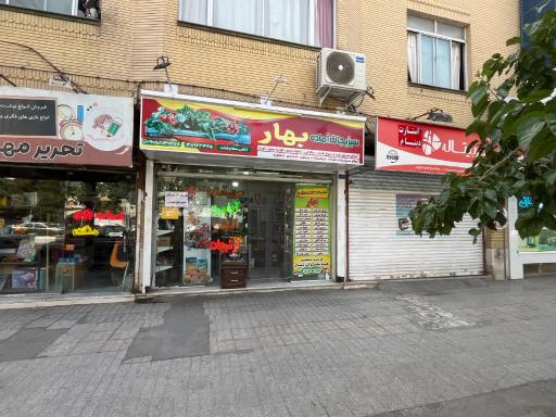سبزيجات آماده طبخ بهار
