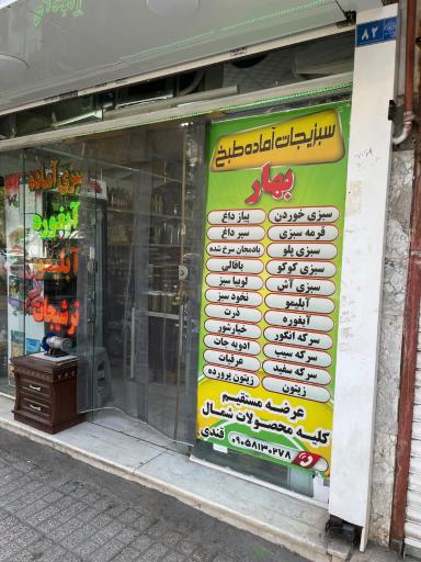 عکس سبزيجات آماده طبخ بهار