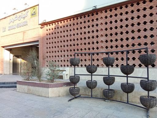 عکس کیان شهر