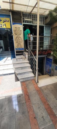 عکس درمانگاه شبانه روزی نادری