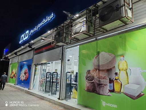 عکس فروشگاه زنجیره ای مادر