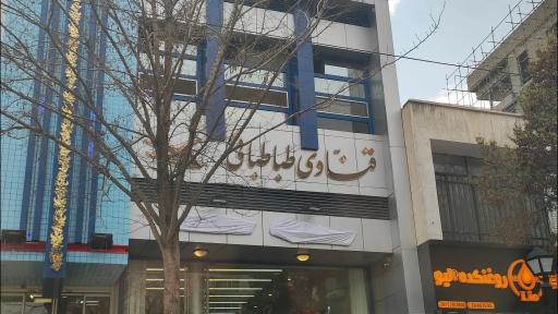 قنادی طباطبائی