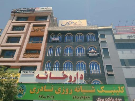 عکس درمانگاه شبانه روزی نادری