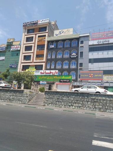 عکس درمانگاه شبانه روزی نادری