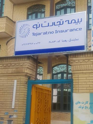 عکس بیمه تجارت نو