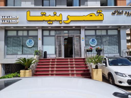 عکس گروه املاک قصر بنیتا