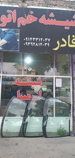 عکس شیشه اتومبیل قادر