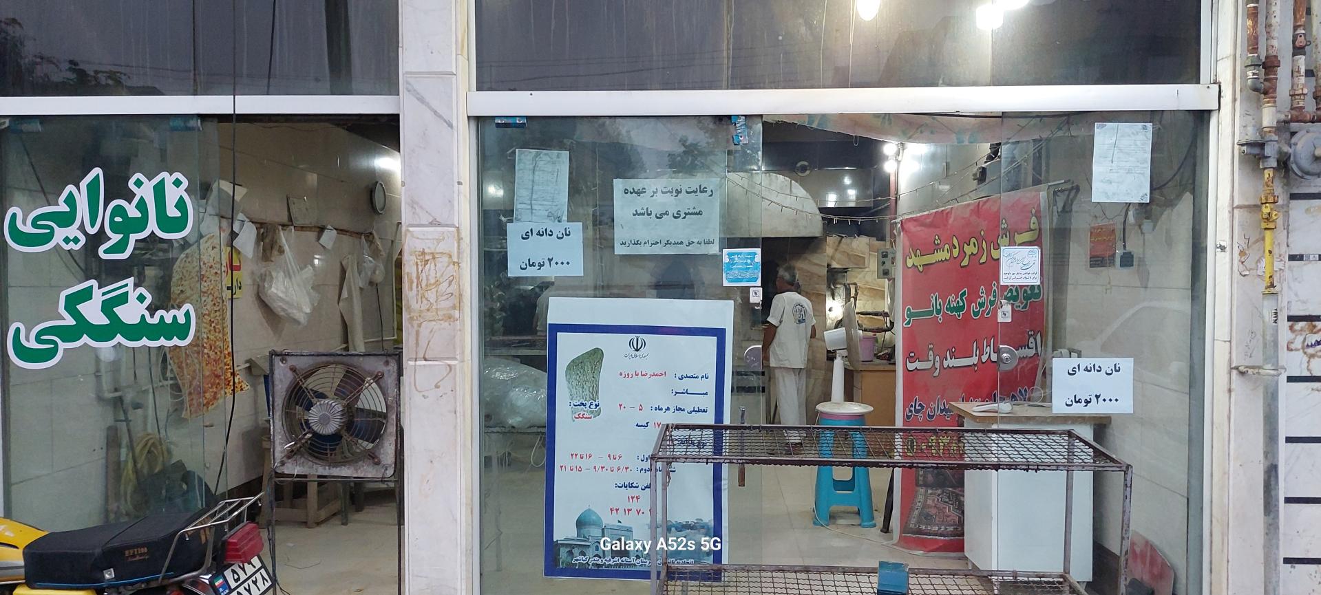 عکس نان سنگکی ساختمان پرستش