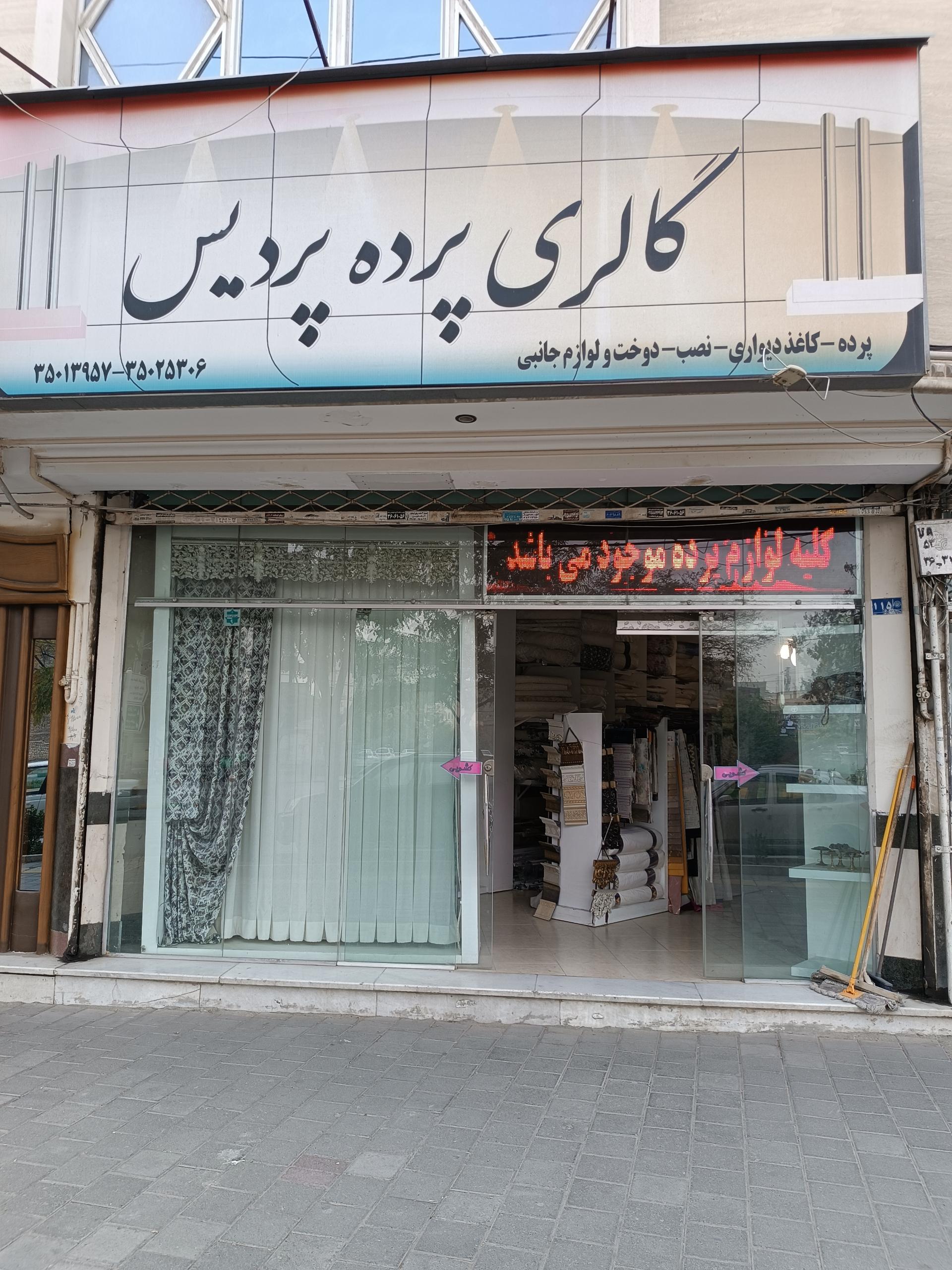 عکس گالری پرده پردیس 