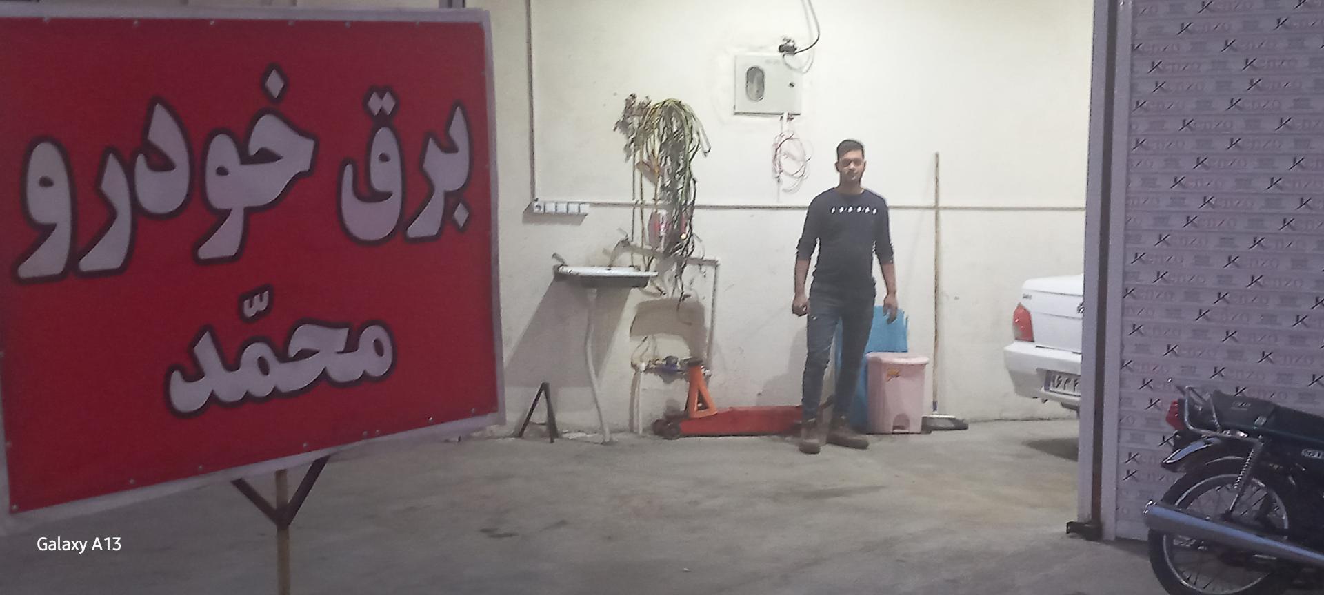 عکس برق خودرو محمد