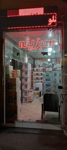 عکس فروشگاه سبزینه