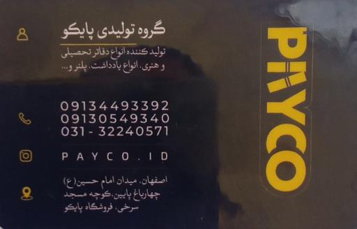 عکس گروه تولیدی پایکو