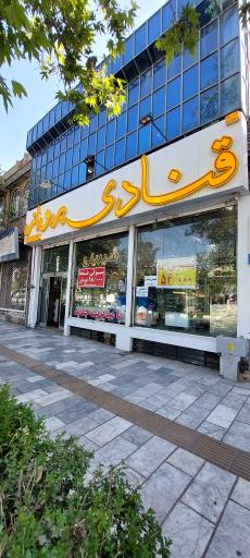 عکس قنادی پرواز