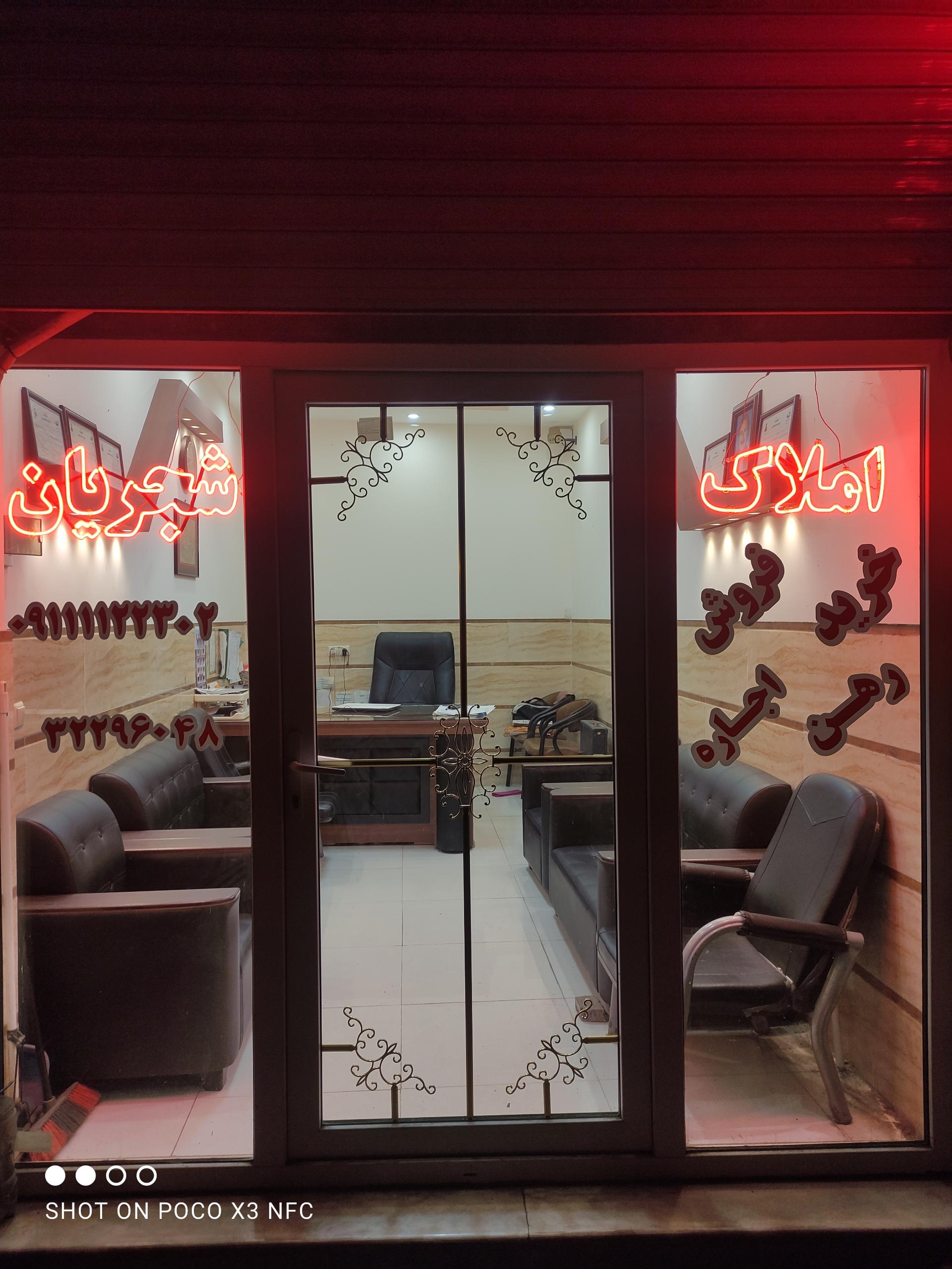 عکس مشاور املاک شجریان