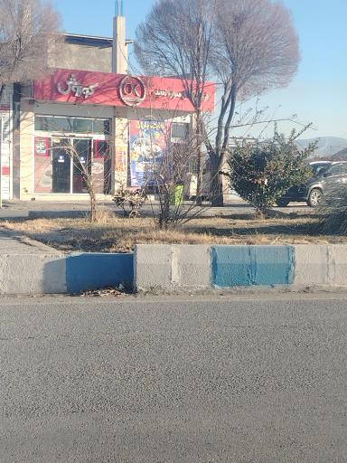 عکس فروشگاه زنجیره ای افق کوروش