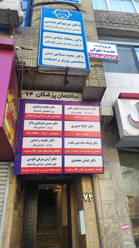 عکس کلینیک رادیولوژی دهان، فک و صورت دکتر عباس محمدی