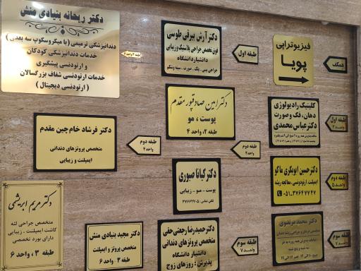 عکس کلینیک رادیولوژی دهان، فک و صورت دکتر عباس محمدی