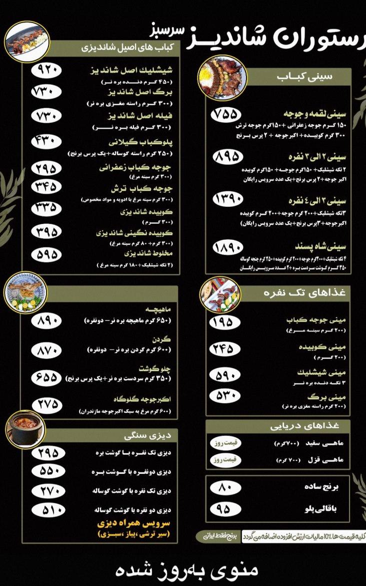عکس باغ رستوران شاندیز