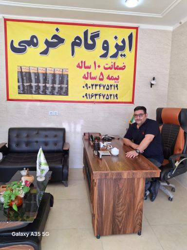 عکس دفتر ایزوگام خرمی
