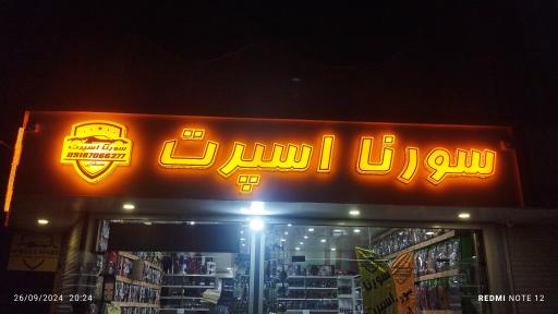 سورنا اسپرت 