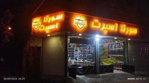 عکس سورنا اسپرت 