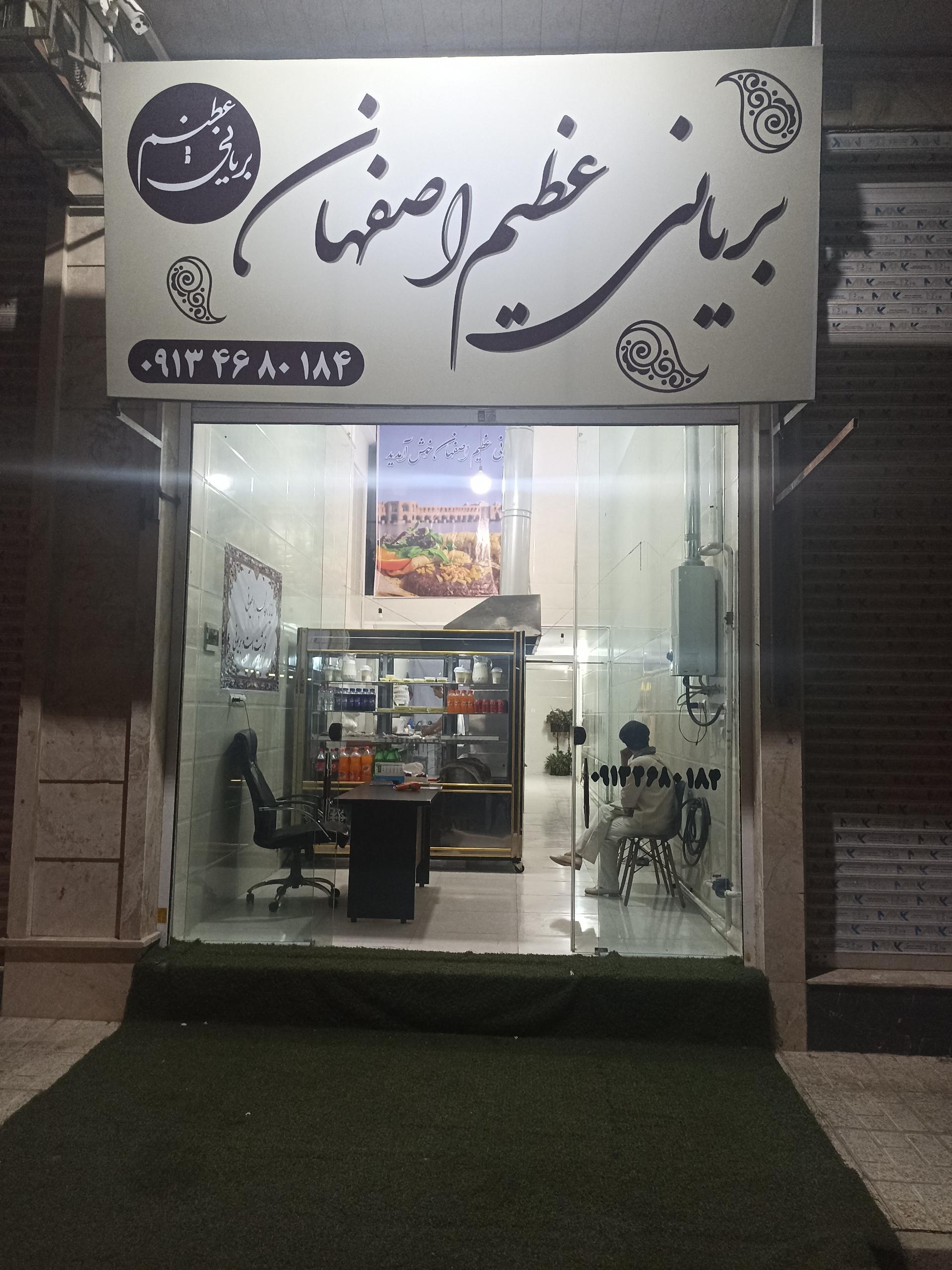 عکس بریانی عظیم اصفهان 