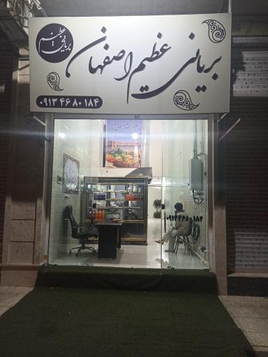 عکس بریانی عظیم اصفهان 