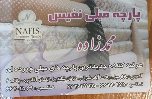 پارچه مبلی نفیس