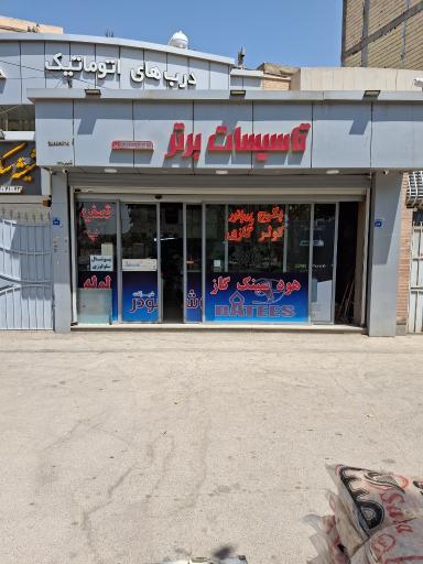 عکس فروشگاه تاسیسات برتر مهدوی
