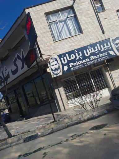 عکس املاک شاهد